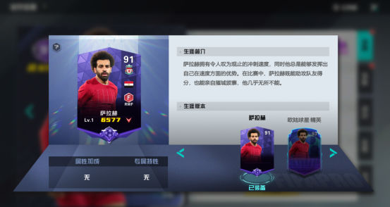 《<a href=https://www.936u.com/app/1066/ target=_blank class=infotextkey>足球天才</a>》手游 球员介绍（穆罕默德·萨拉赫）