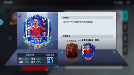《<a href=https://www.936u.com/app/1066/ target=_blank class=infotextkey>足球天才</a>》手游 球员介绍（罗纳尔多）