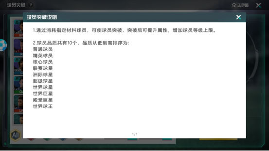 《足球天才》手游 突破玩法介绍