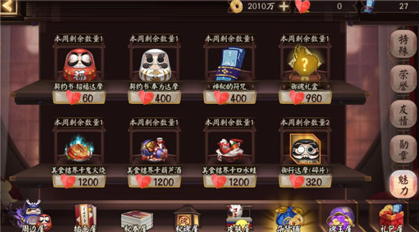 《阴阳师》手游 魅力值获得攻略