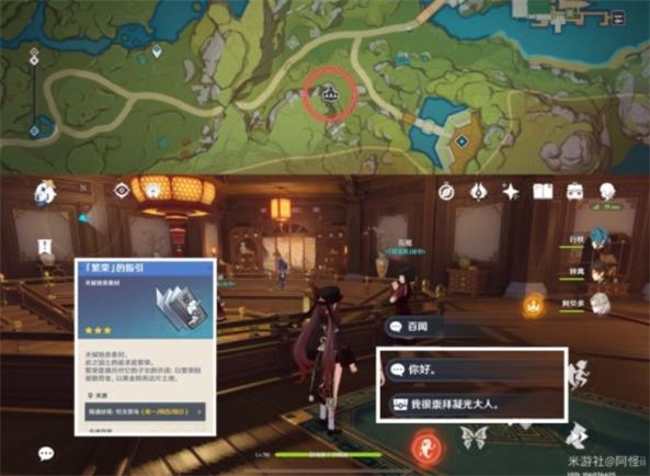 《原神》夜阑天赋突破材料大全一览