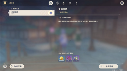 《原神》天遒宝迹任务攻略