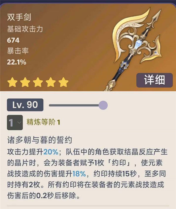 《原神》手游 裁断武器属性介绍