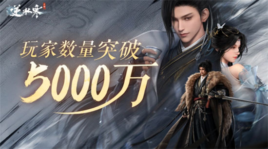 网易财报：逆水寒手游六元外观销量破亿件