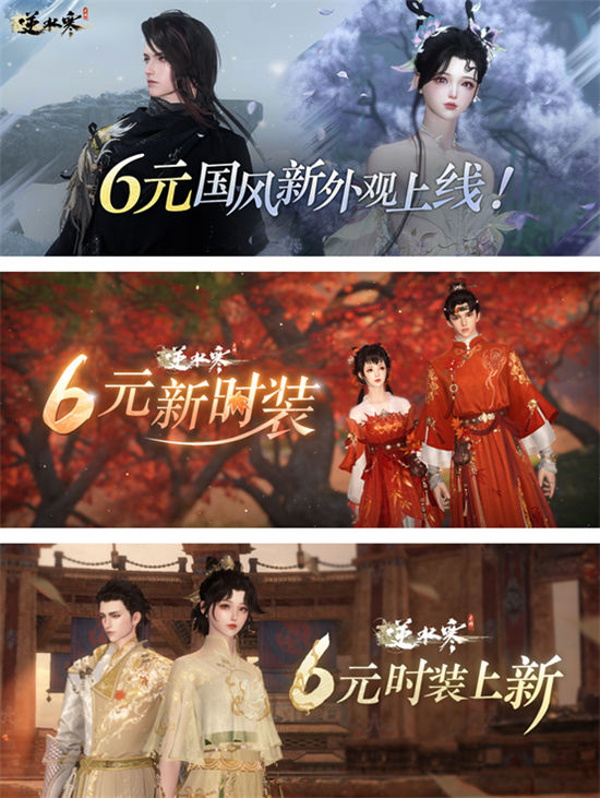 网易财报：逆水寒手游六元外观销量破亿件