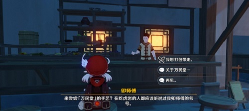 《原神》手游 莲蓬采集地点