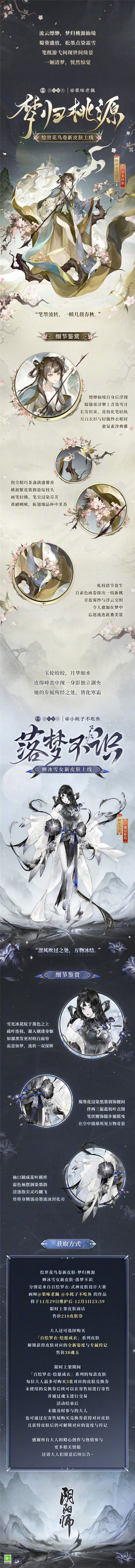 《阴阳师》百绘罗衣·绘愿成衣系列新皮肤上线！