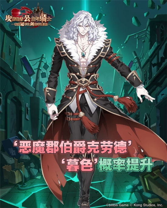《坎公骑冠剑》英雄及其专武召唤概率UP