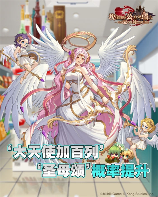 《坎公骑冠剑》英雄及其专武召唤概率UP