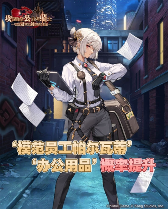 《坎公骑冠剑》英雄及其专武召唤概率UP