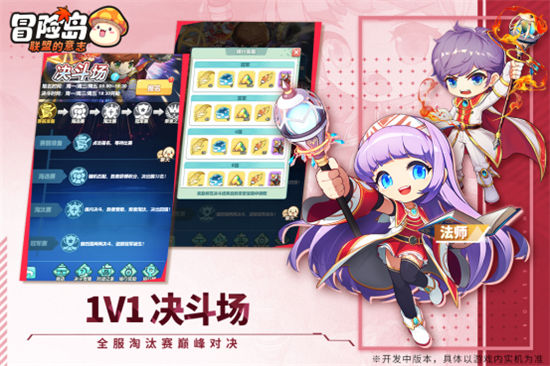 单挑团战全都有《冒险岛：联盟的意志》多样PVP玩法介绍