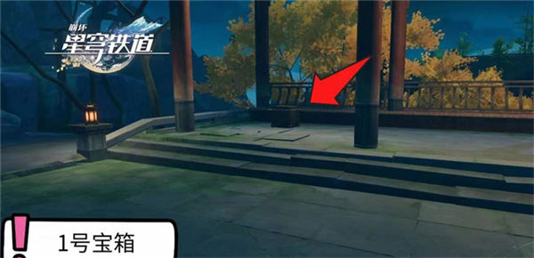 《崩坏星穹铁道》手游 仙舟绥园全宝箱收集攻略