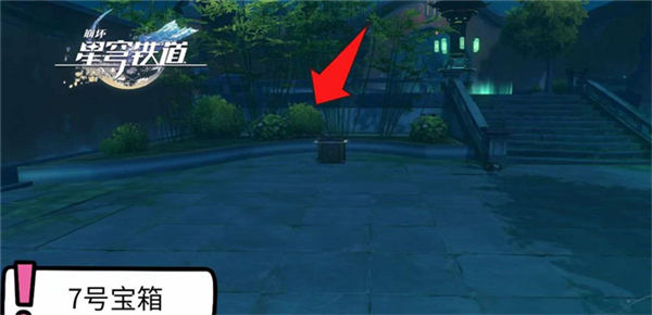 《崩坏星穹铁道》手游 仙舟绥园全宝箱收集攻略