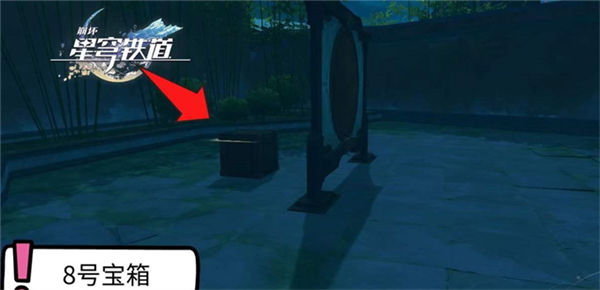 《崩坏星穹铁道》手游 仙舟绥园全宝箱收集攻略
