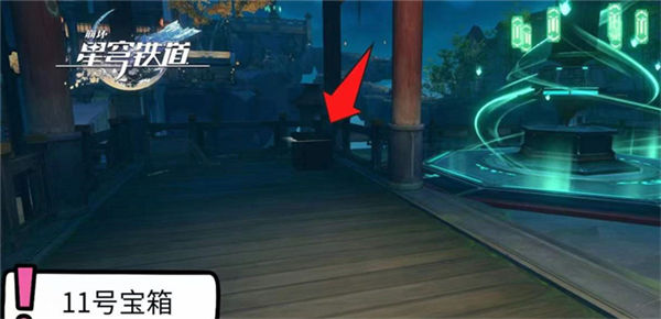 《崩坏星穹铁道》手游 仙舟绥园全宝箱收集攻略