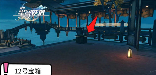 《崩坏星穹铁道》手游 仙舟绥园全宝箱收集攻略