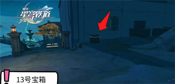 《崩坏星穹铁道》手游 仙舟绥园全宝箱收集攻略