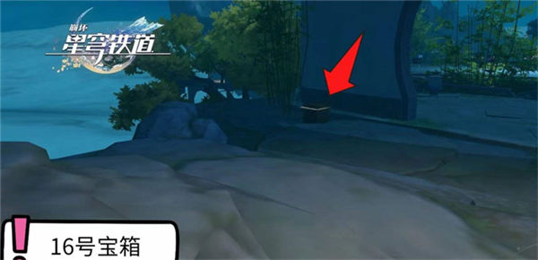 《崩坏星穹铁道》手游 仙舟绥园全宝箱收集攻略