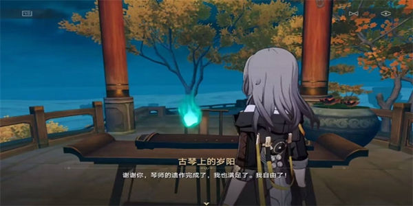 《崩坏星穹铁道》手游 古琴上的岁阳任务攻略