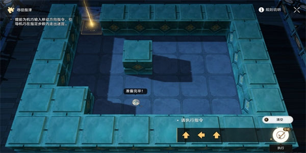 《崩坏星穹铁道》手游 寻径指津解谜怎么完成