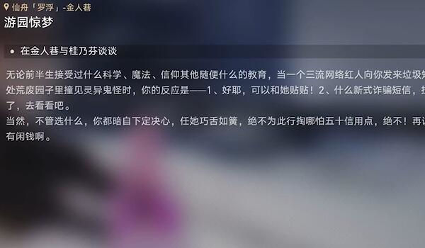 《崩坏星穹铁道》手游 游园惊梦攻略