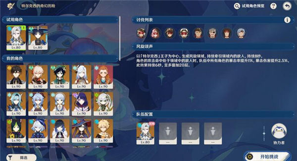 《原神》手游 肃清邪物反击战第三关通关攻略