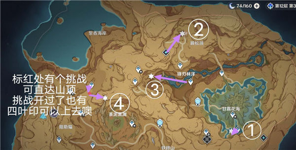 《原神》手游 须弥四个碑文残片位置