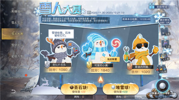 《明日之后》冰雪盛典开启，雪仗乱斗、雪人大赛等你加入!