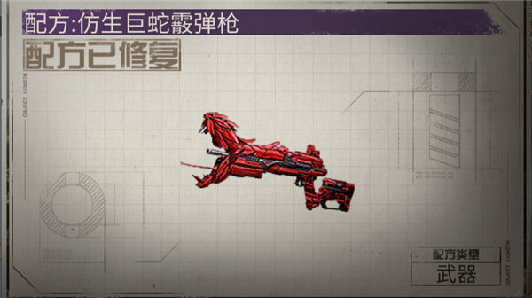 《明日之后》手游 巨蛇霰弹枪玩法详解