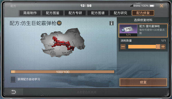 《明日之后》手游 巨蛇霰弹枪玩法详解