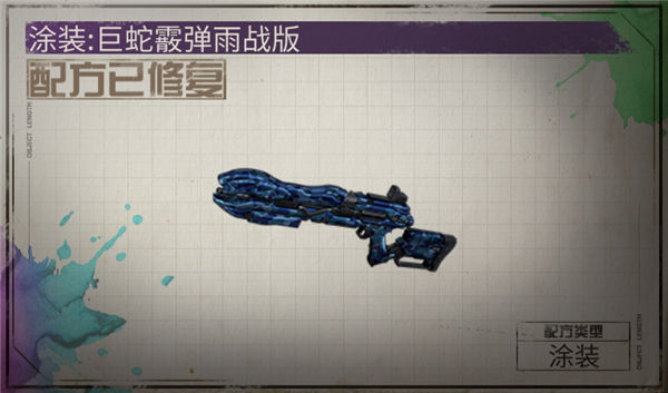 《明日之后》手游 巨蛇霰弹枪玩法详解