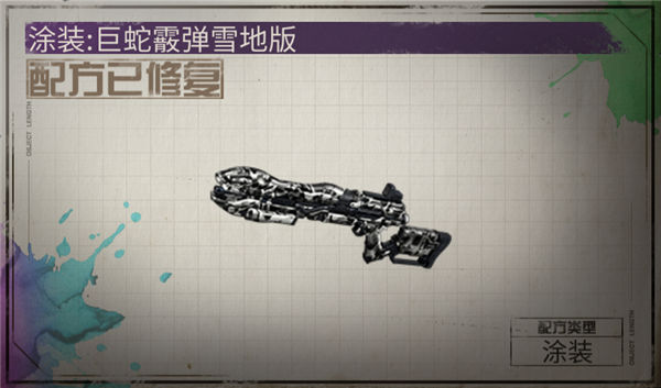 《明日之后》手游 巨蛇霰弹枪玩法详解