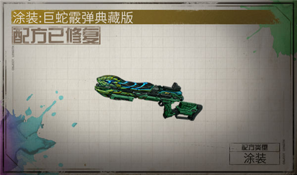 《明日之后》手游 巨蛇霰弹枪玩法详解