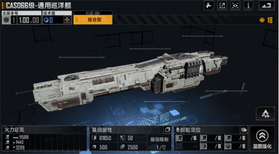 《无尽的拉格朗日》手游 CASO66级巡洋舰介绍