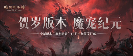 传奇宝石双倍！《暗黑破坏神：不朽》12月6日66双倍节惊喜天降