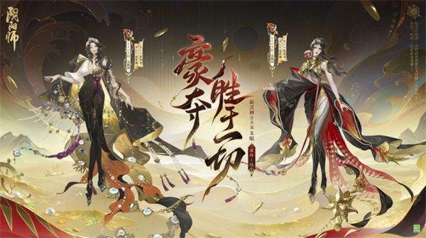 豪夺，胜于一切《阴阳师》全新SSR玉取 即将登场！