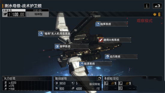 《无尽的拉格朗日》手游 护卫舰排行榜