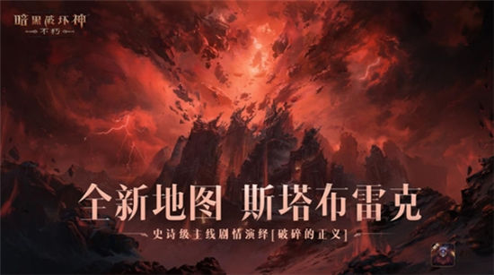 魔宠纪元！《暗黑破坏神：不朽》贺岁版本定档12月14日