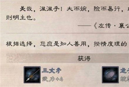 《三国志战略版》手游 主公选择题做法介绍