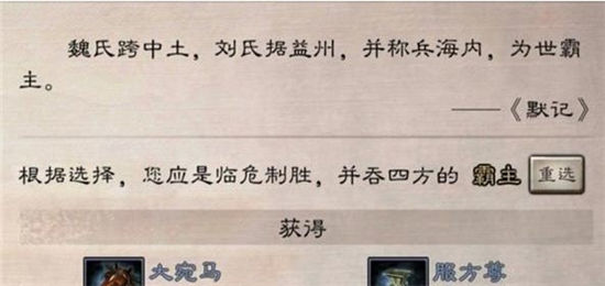 《三国志战略版》手游 主公选择题做法介绍