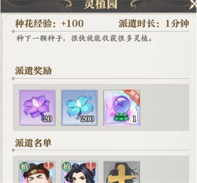 《元尊》手游 庭院玩法攻略