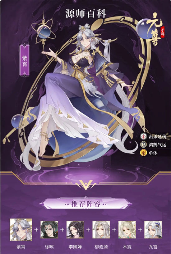 《元尊》手游 紫霄技能介绍