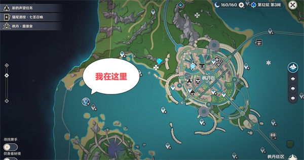 《原神》手游 水形幻人锚点解锁方法