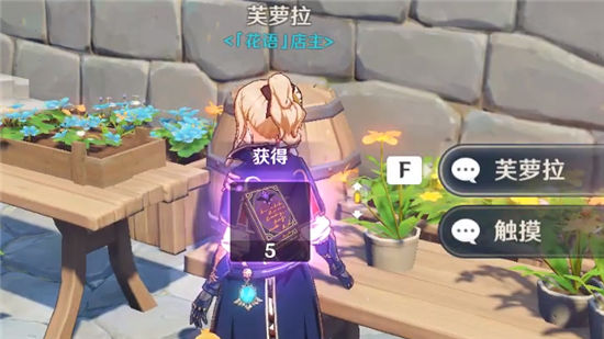 《原神》手游 轻飘飘的花任务通关攻略