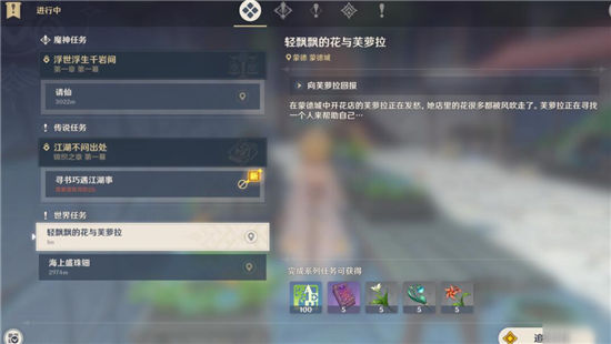 《原神》手游 轻飘飘的花任务通关攻略