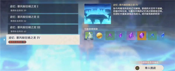 《原神》手游 深入风龙废墟副本通关攻略