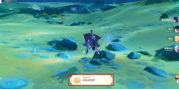 《原神》手游 美泉之地与未来水世界成就达成攻略
