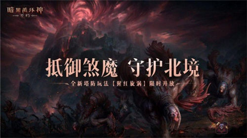 与魔兽同行！《暗黑破坏神：不朽》贺岁版本“魔宠纪元”今日激燃启程