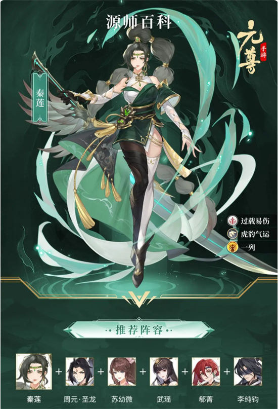 《元尊》手游 秦莲技能介绍