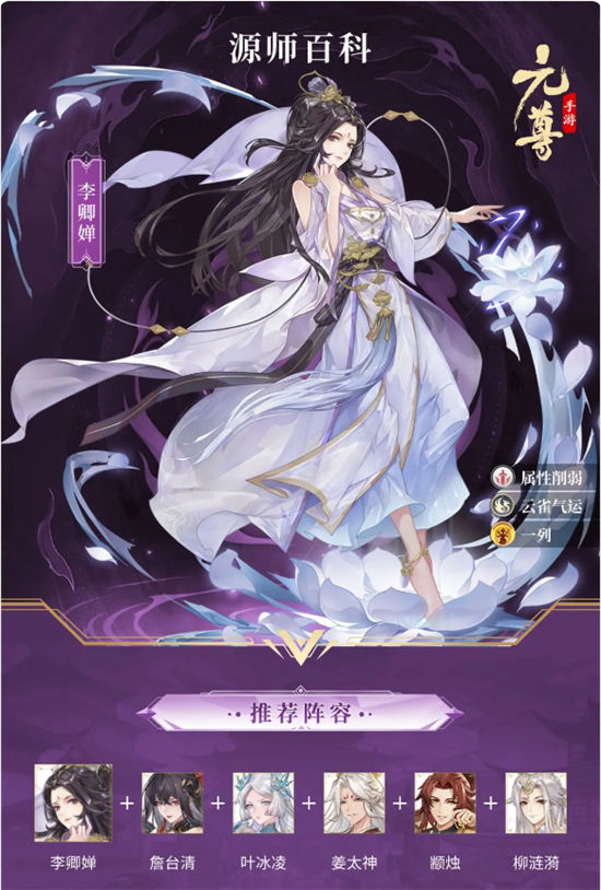 《元尊》手游 李卿婵技能介绍